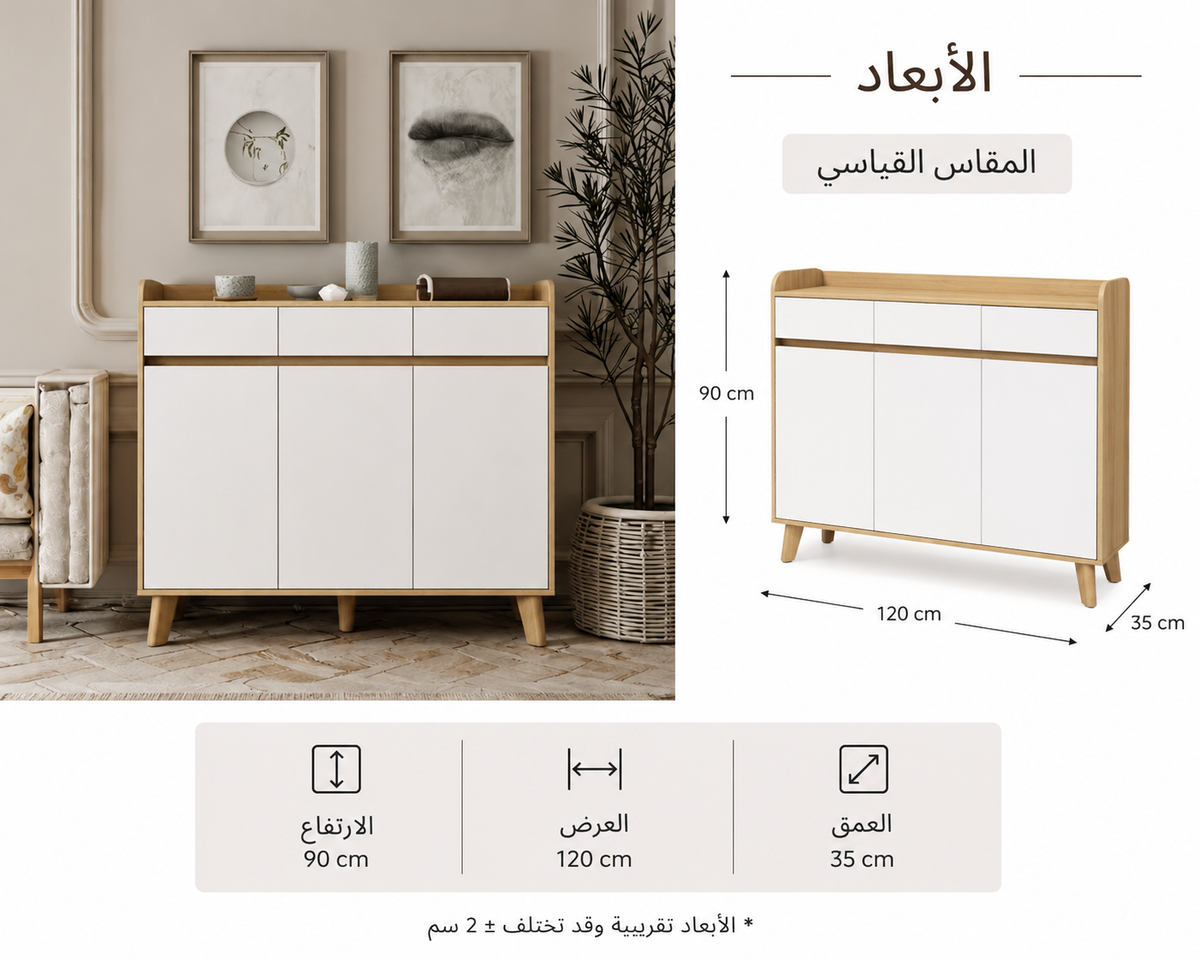 جزامة مودرن بثلاثة أبواب وثلاثة أدراج – تصميم إسكندنافي