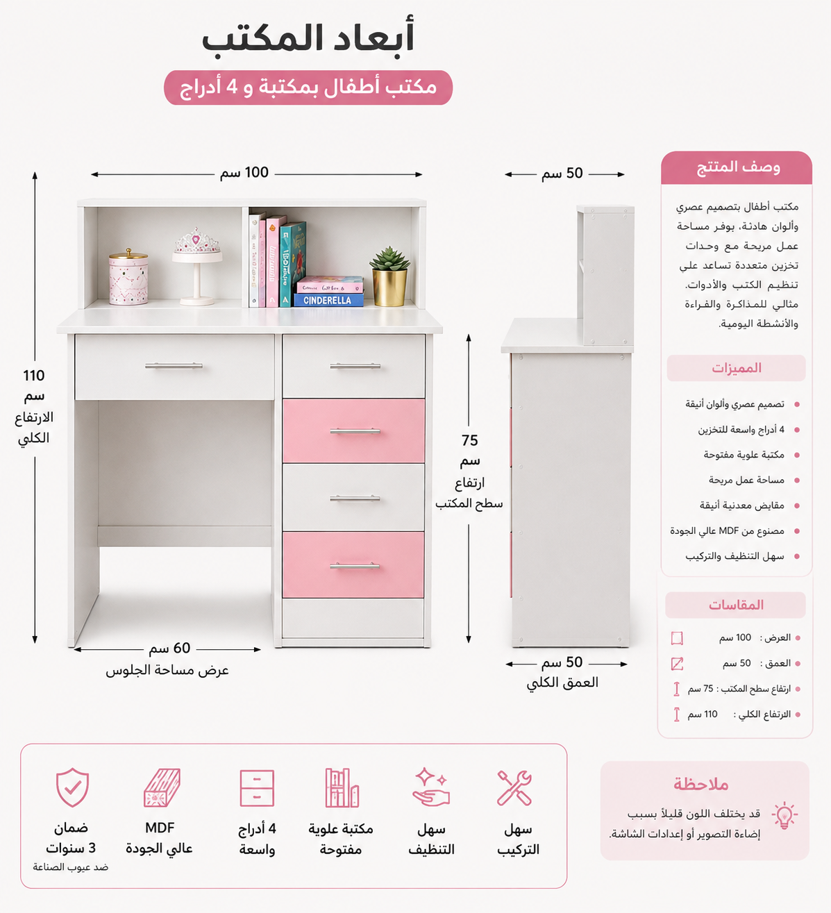 مكتب أطفال مودرن بمكتبة علوية و4 أدراج – أبيض × بينك