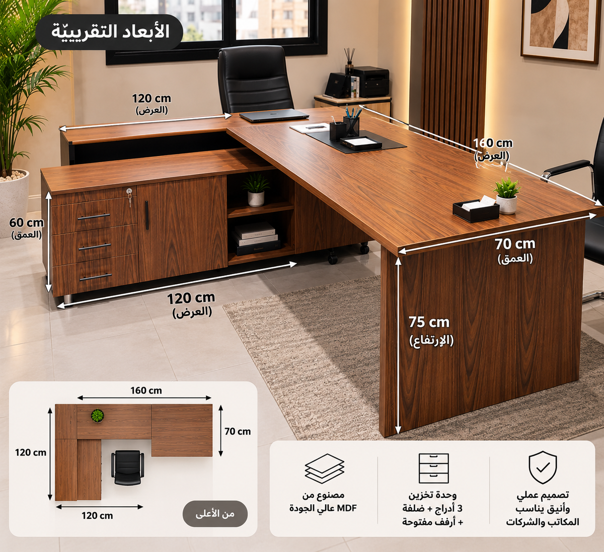 مكتب مدير حرف L – تصميم عملي وفخم