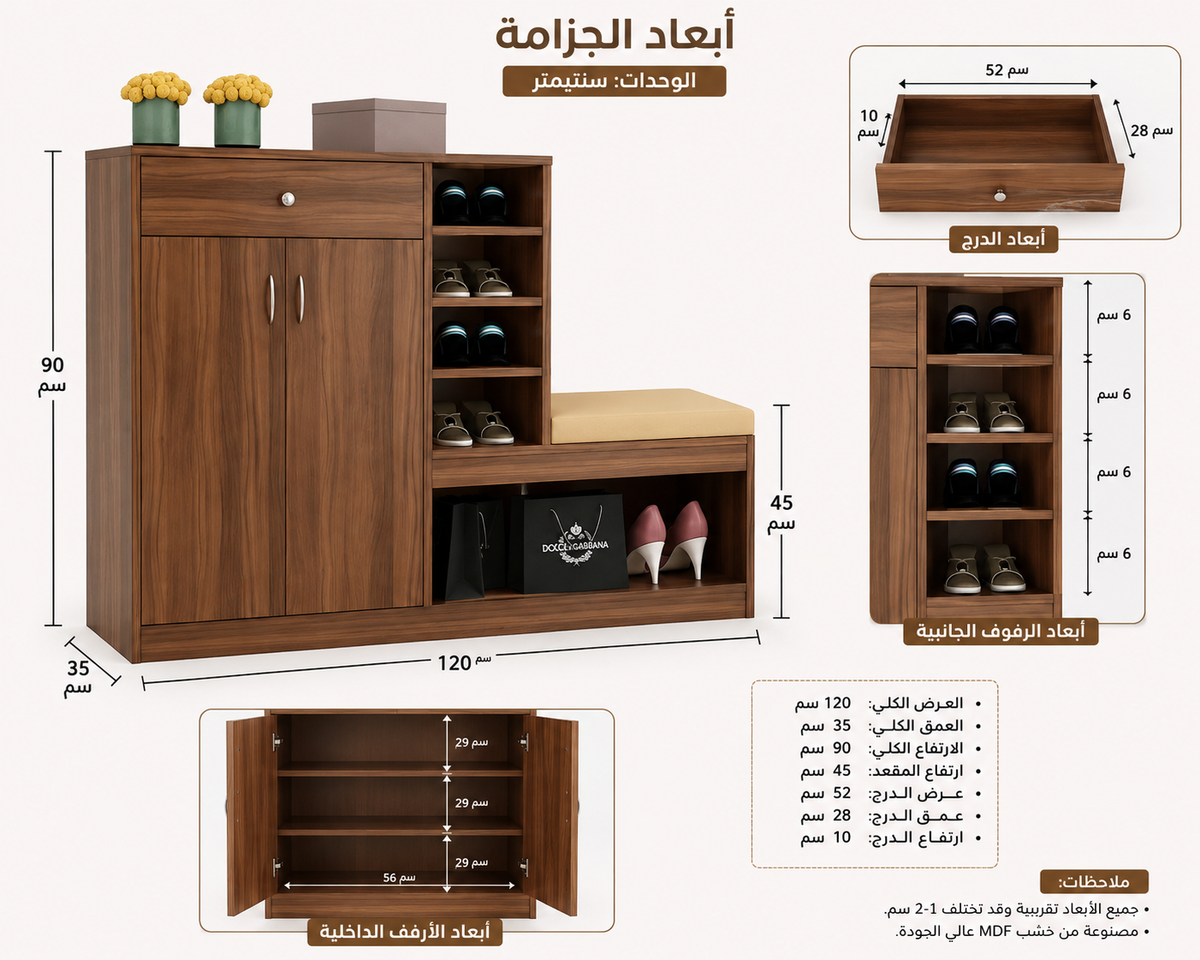 جزامة مودرن MDF مع مقعد – بابين ودرج