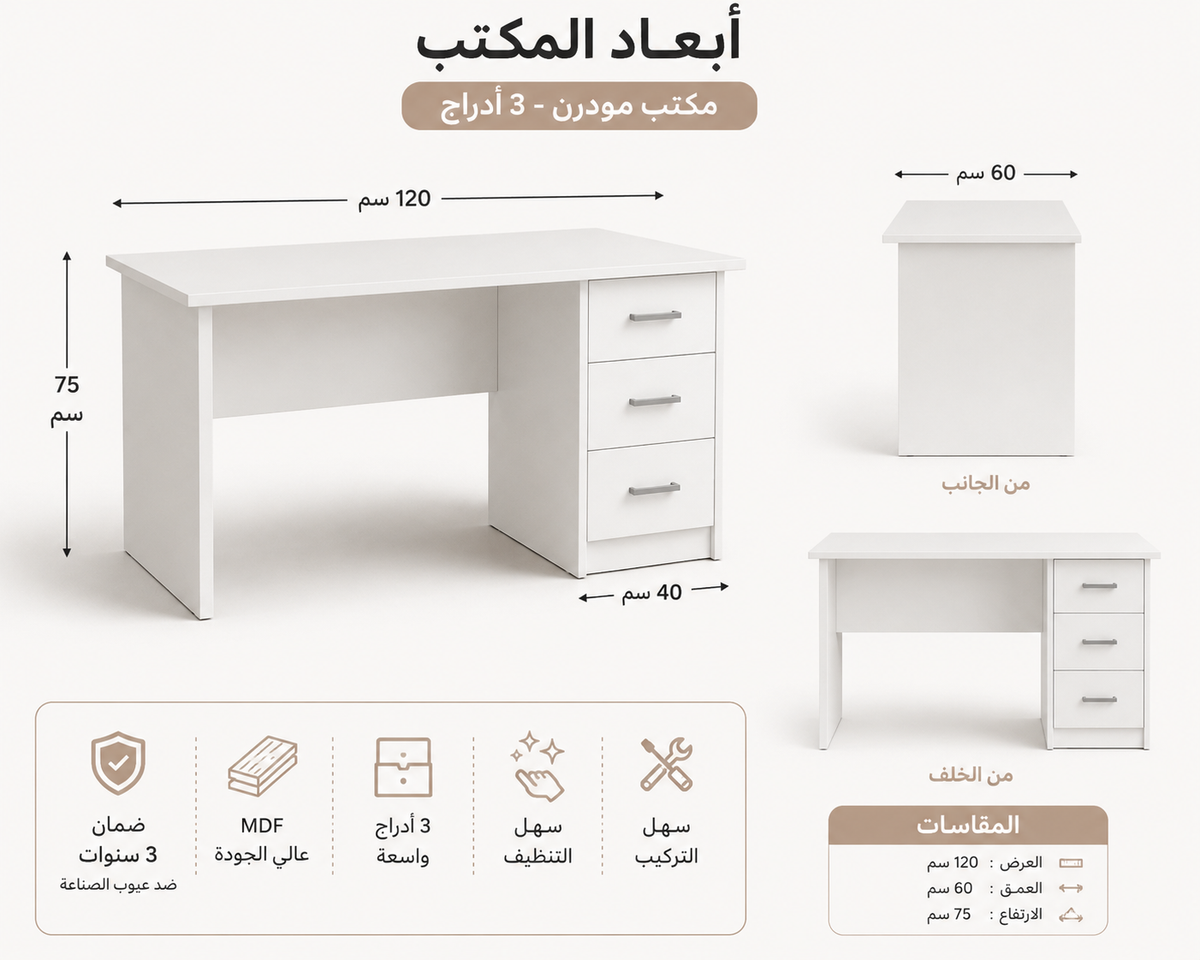 مكتب مودرن بـ 3 أدراج – أبيض