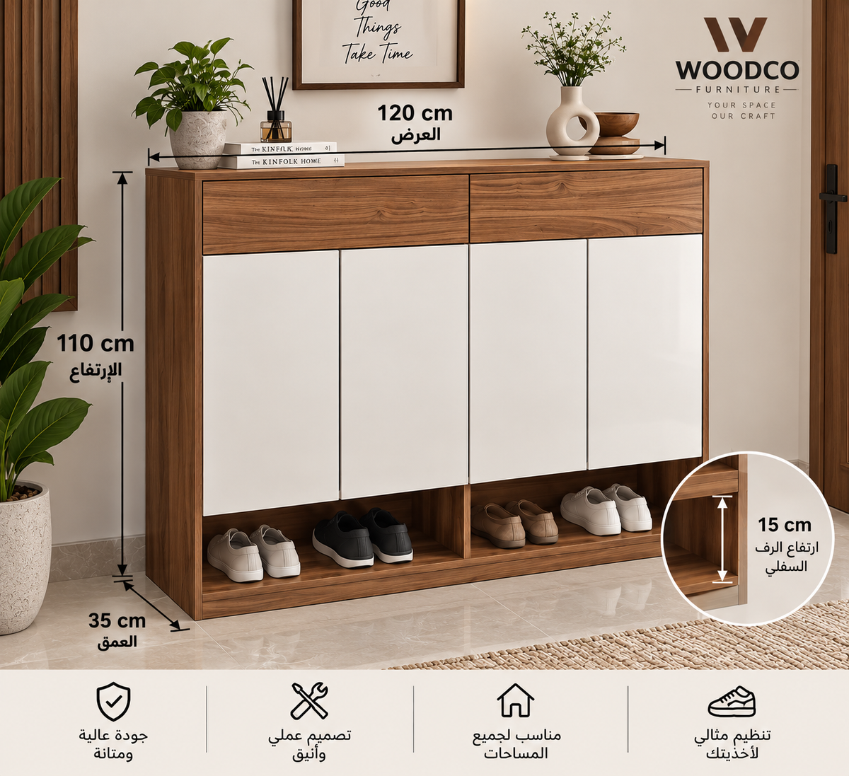👟 جزامة مودرن بتصميم عملي وأنيق 120 cm